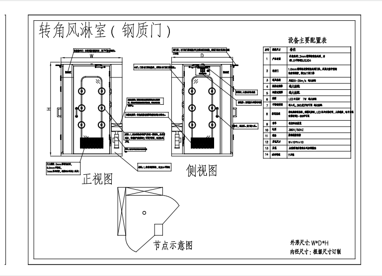 转角风淋室图纸 转角风淋室图纸